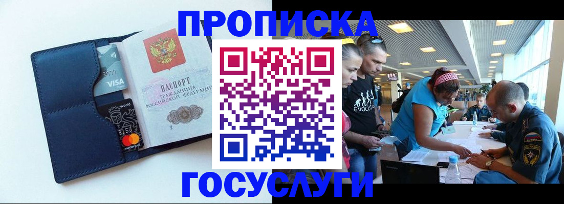 прописка штамп в Усолье-Сибирском