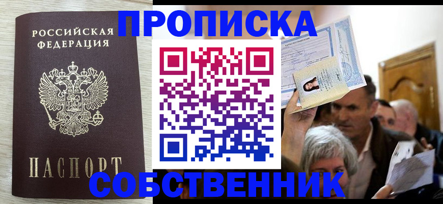 купить прописку в Усолье-Сибирском