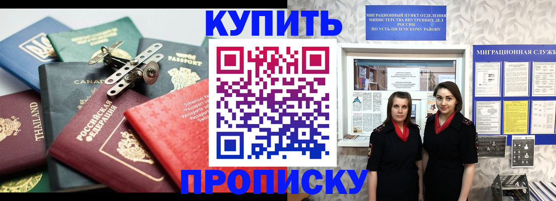 прописка в квартире в Усолье-Сибирском