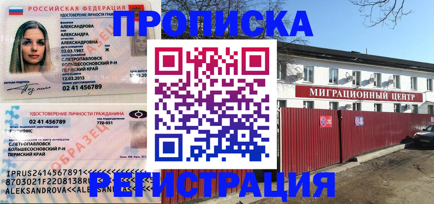 прописка в квартире в Усолье-Сибирском